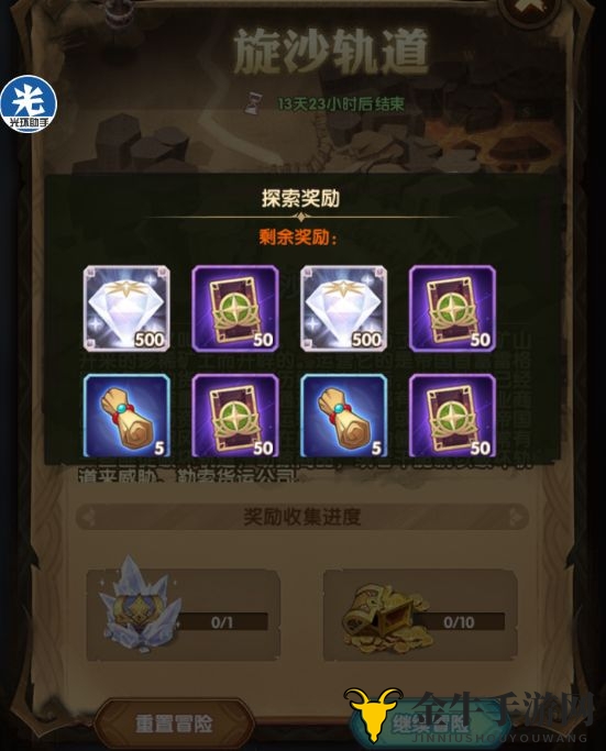剑与远征旋沙轨道奖励是什么 旋沙轨道奖励一览