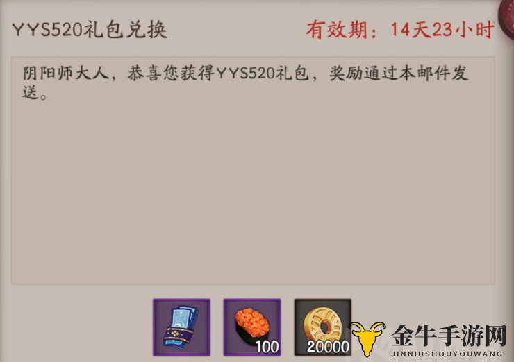 阴阳师2020网易520最新礼包码推荐 520兑换码一览