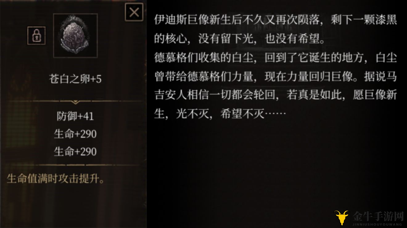 帕斯卡契约苍白之卵怎么获得 苍白之卵属性图鉴