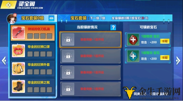 《校花贴身高手攻略》天阶岛宝石镶嵌秘籍大公开