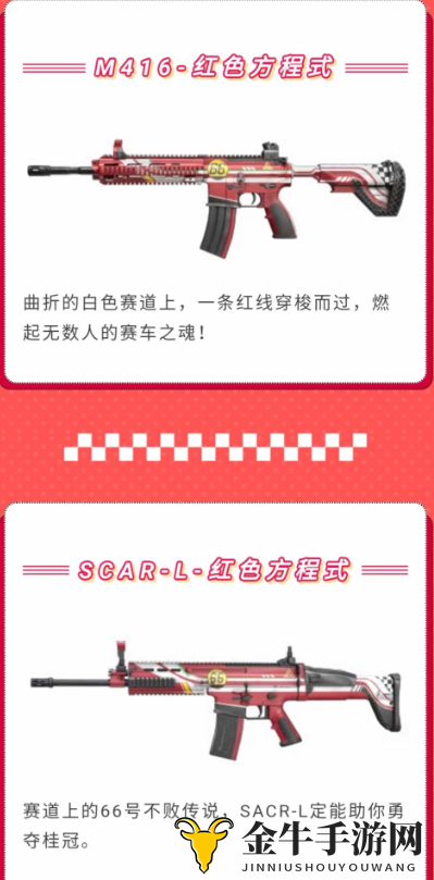 和平精英服饰币枪皮上线 和平精英服饰币红色方程式枪皮汇总介绍