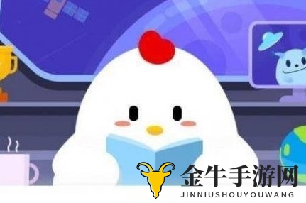 蚂蚁庄园6月18日每日一题答案 安全出口标志上的小绿人叫什么名字