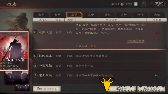 《三国志战略版》技能运用攻略，解析武将激活次序