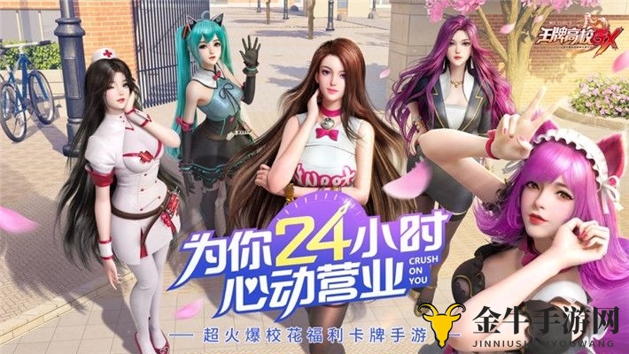 《王牌高校》阵容搭配攻略：最强校花阵容揭秘