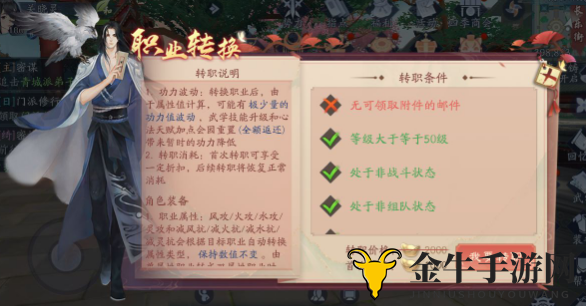 新笑傲江湖转职的条件揭秘 新笑傲江湖转职条件详解