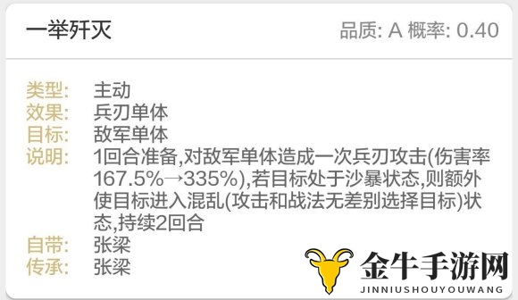 三国志战略版骁勇善战A级战法使用攻略