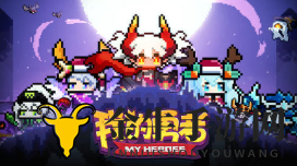 《我的勇者》7月25日揭晓礼包码，福利共享等你来领
