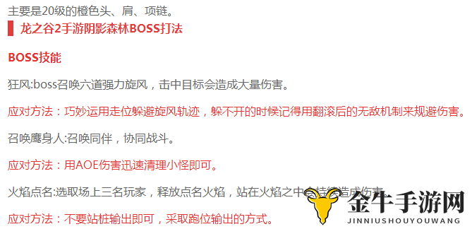 龙之谷2手游阴影森林boss攻略 阴影森林boss怎么打