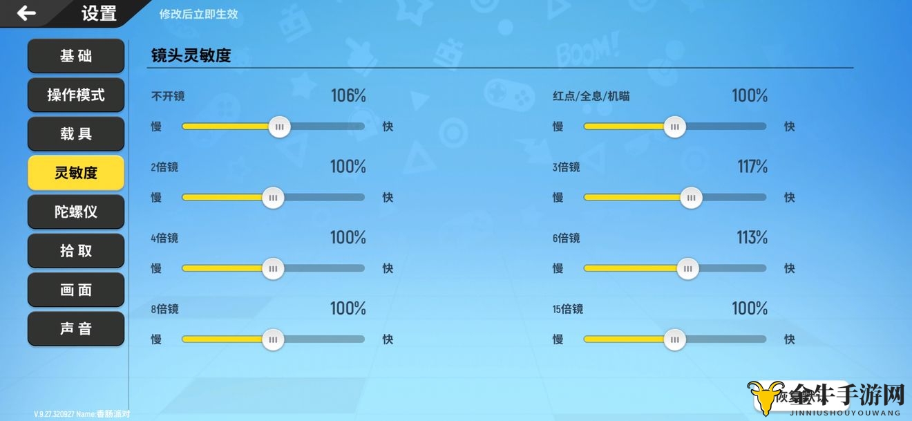 香肠派对最稳灵敏度设置揭秘 高手进阶灵敏度分享