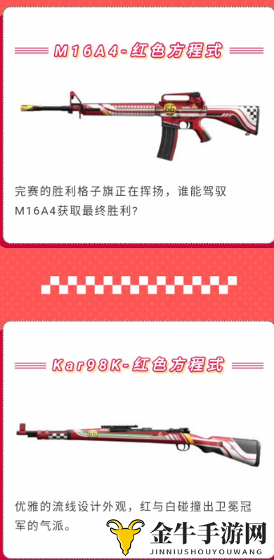 和平精英服饰币枪皮上线 和平精英服饰币红色方程式枪皮汇总介绍
