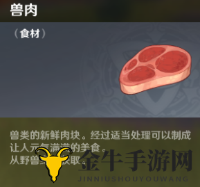 《原神》高效猎兽肉攻略，技巧解析分享