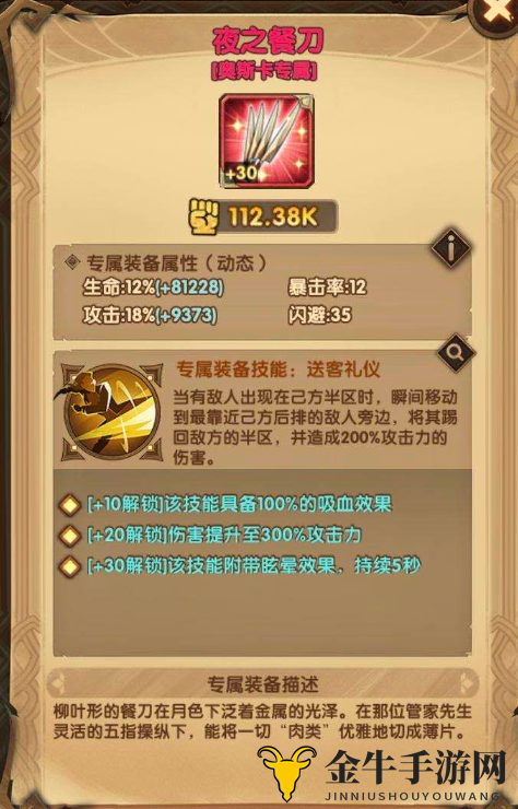 剑与远征新角色男仆技能专武介绍 剑与远征男仆强不强