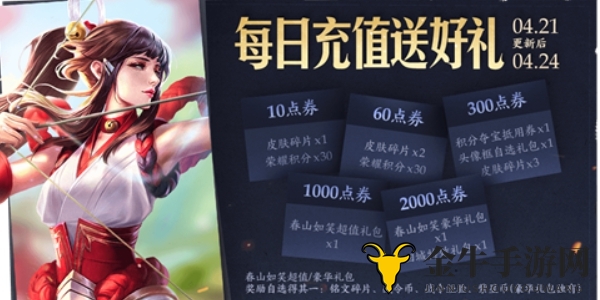 《王者荣耀》春山如笑礼包获取技巧，揭秘获取途径