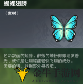 《原神》蝴蝶翅膀获取全解析，高效刷取技巧揭秘