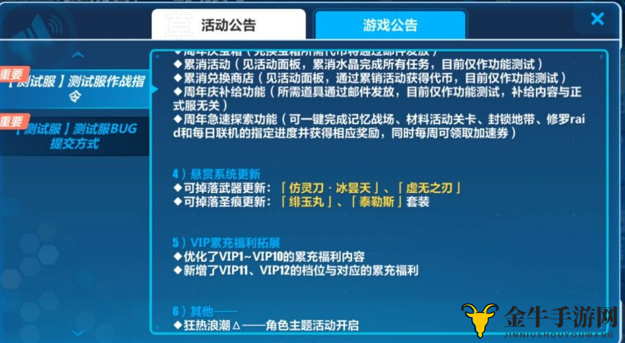 崩坏3 4.3版本测试服内容速递 4.3版本测试服内容分享