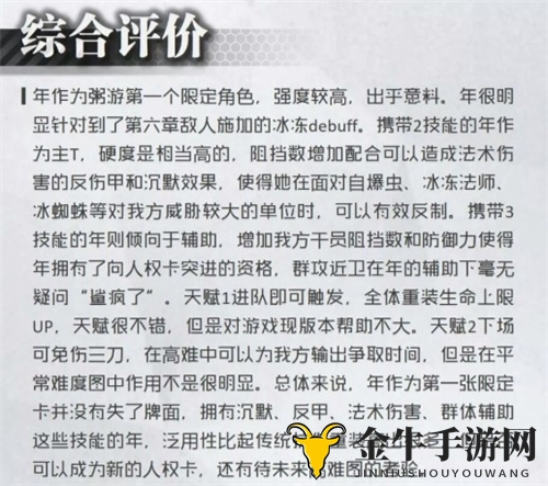 明日方舟新干员年怎么样 六星干员年简单评测