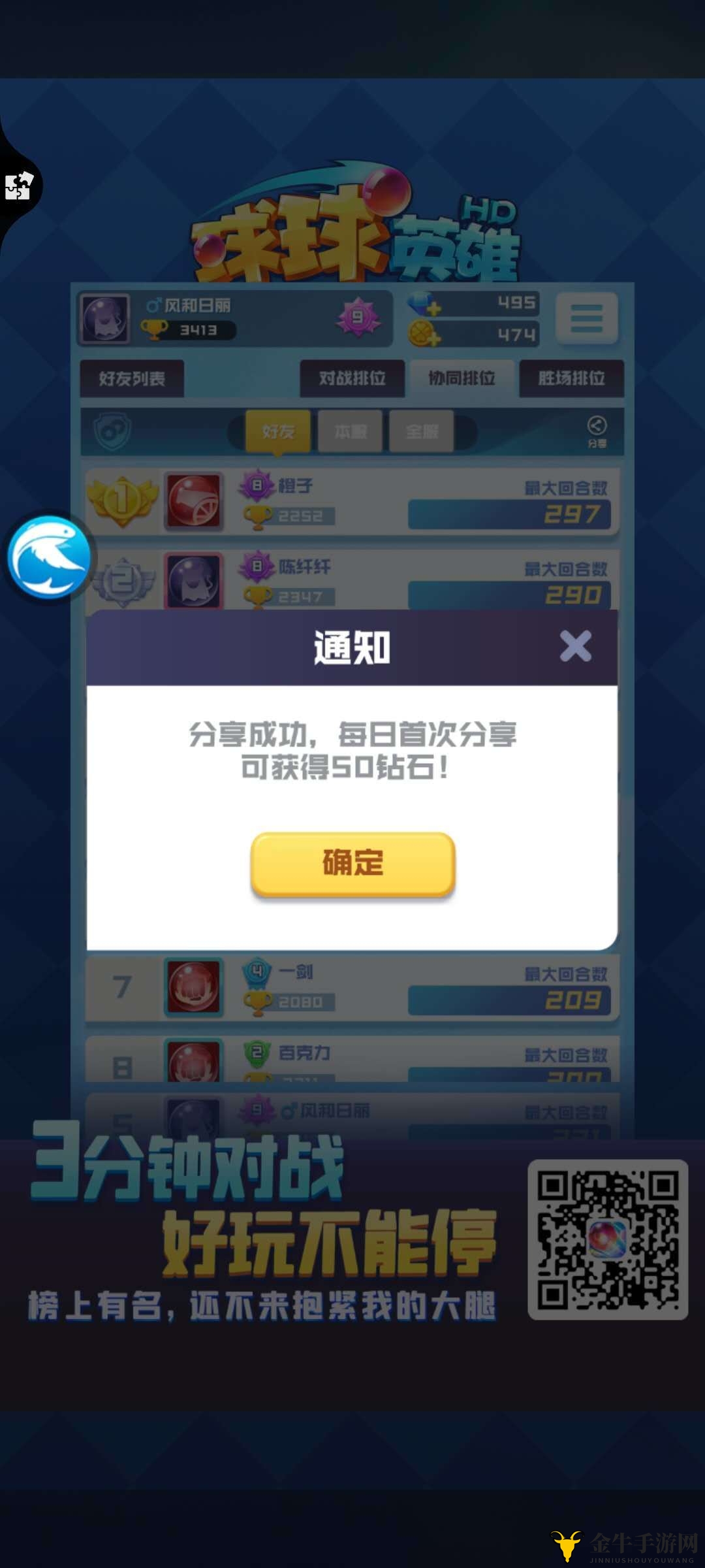 球球英雄钻石怎么获取 钻石获取方法指南