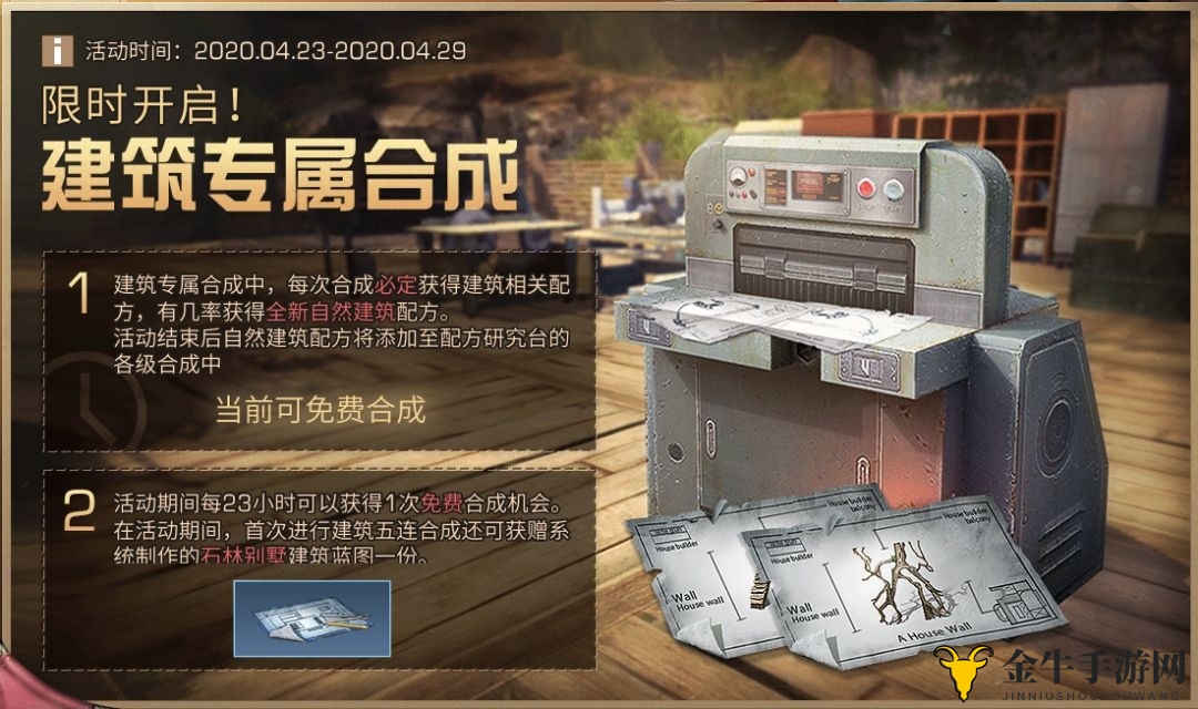 明日之后自然建筑配方怎么获得 自然建筑配方获取方法