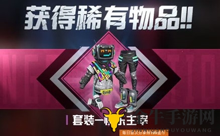 《和平精英》快乐主宰套装售价揭秘，抽中它得花多少钱？
