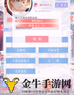 《恋与制作人》2020年2月11日兑换码即时揭晓