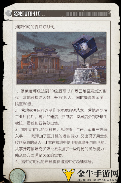 《明日之后》霓虹时代攻略，解锁成长奥秘