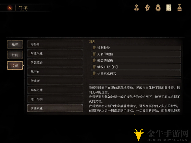帕斯卡契约遗忘之潮文献汇总 全28个文献名称一览