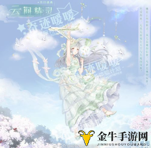 奇迹暖暖2020情人节套装外观赏析 奇迹暖暖情人节套装云间精灵获取攻略