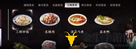 《天涯明月刀》手游江南菜系配方大全揭晓