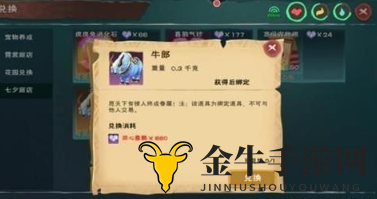 创造与魔法七夕坐骑牛郎会飞吗 创造与魔法坐骑牛郎资质属性介绍