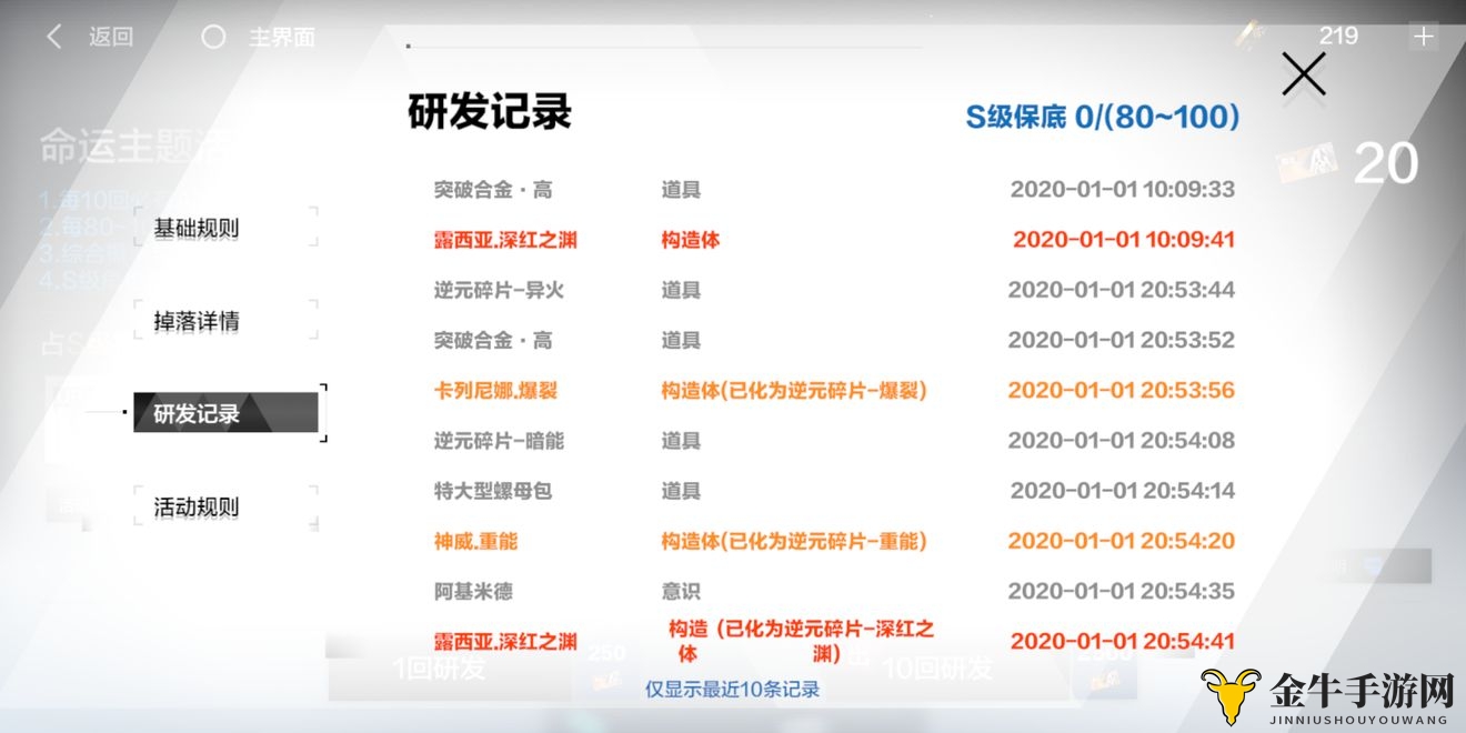 战双帕弥什S露西亚抽卡攻略 S露西亚怎么抽