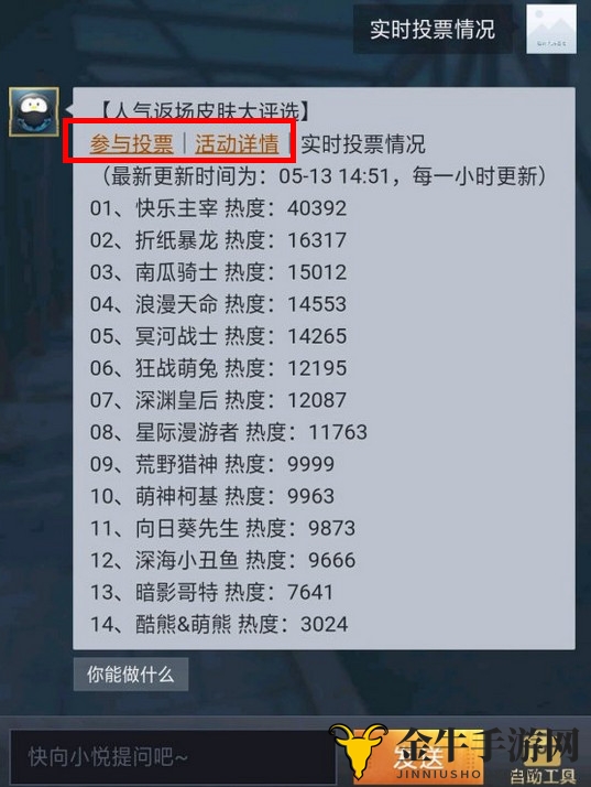 《和平精英》限定皮肤回归倒计时，热门投票活动燃情开启，哪款最得你心？
