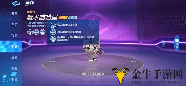跑跑卡丁车手游魔术喵值不值得入手 魔术喵强度评测