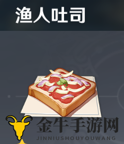 《原神》独门鱼人吐司，秘制食谱大公开