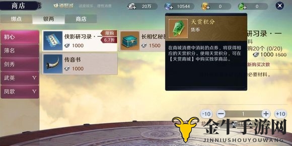 《天涯明月刀手游》金银快速积累技巧分享
