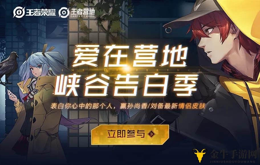 《王者荣耀》免费抢时之恋人，技巧攻略轻松得皮肤