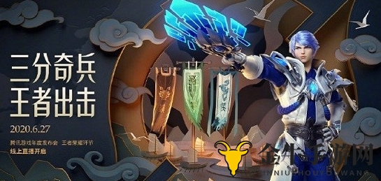 王者荣耀6月27日更新公告 三分奇兵版本更新介绍