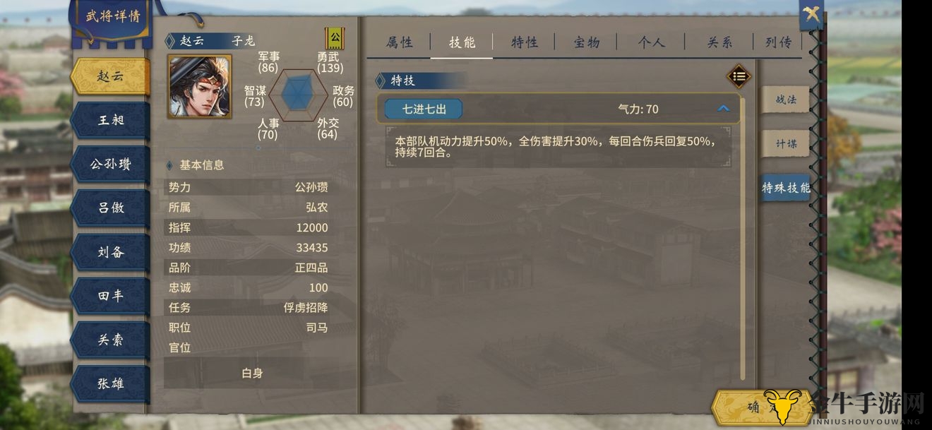 汉末霸业赵云特技攻略 特技玩法及推荐兵种一览