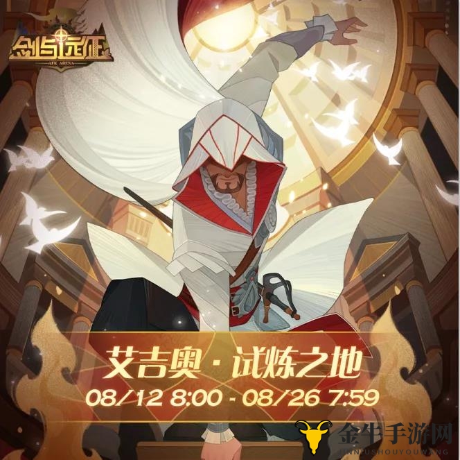 剑与远征艾吉奥试炼之地奖励大全 艾吉奥试炼之地探索奖励一览