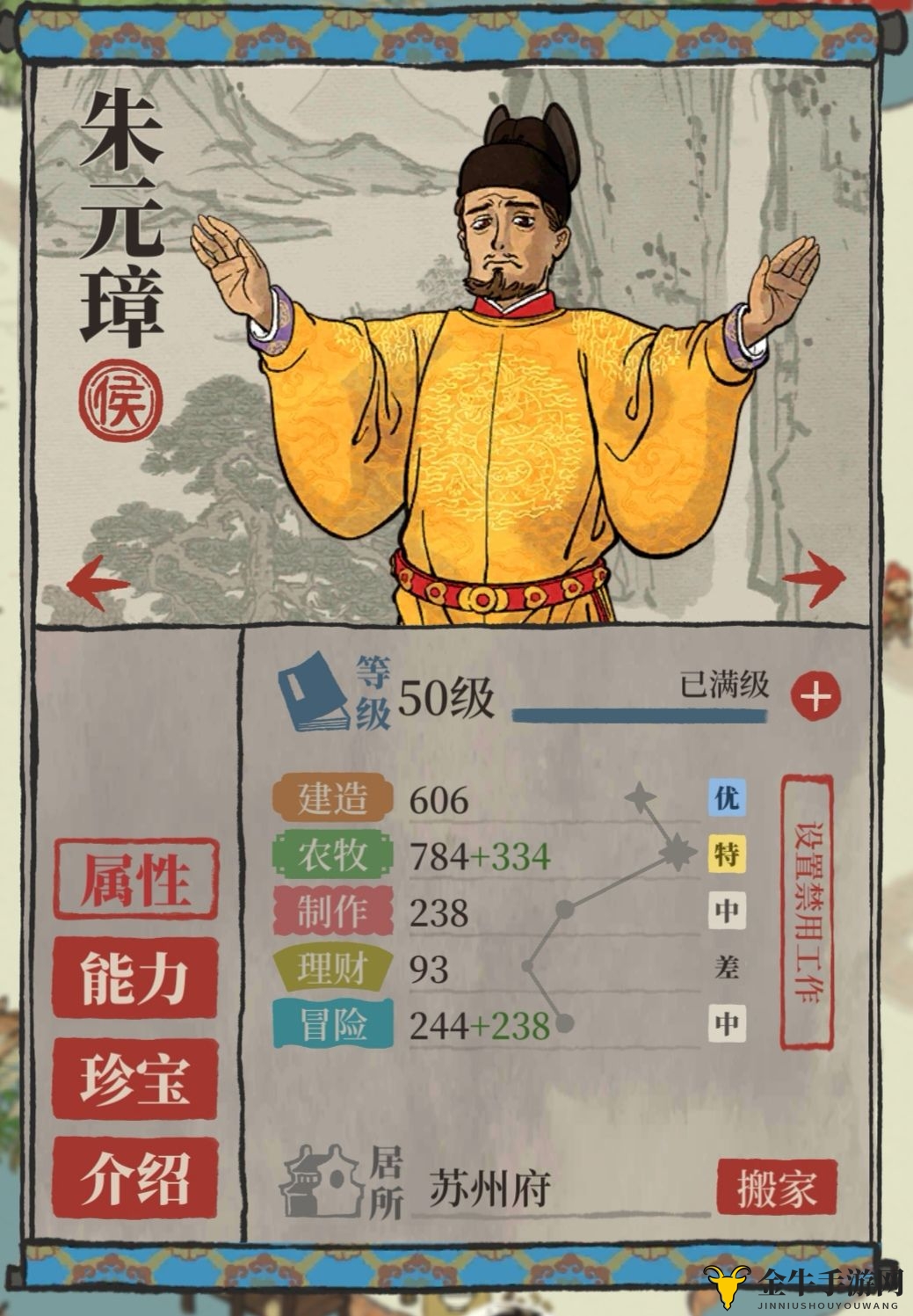 《江南百景图》朱元璋攻略，珍宝妙用深度剖析