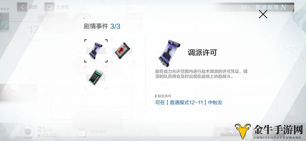 战双帕弥什九龙环城12章剧情道具攻略 iD卡、治疗装置及调派许可详解
