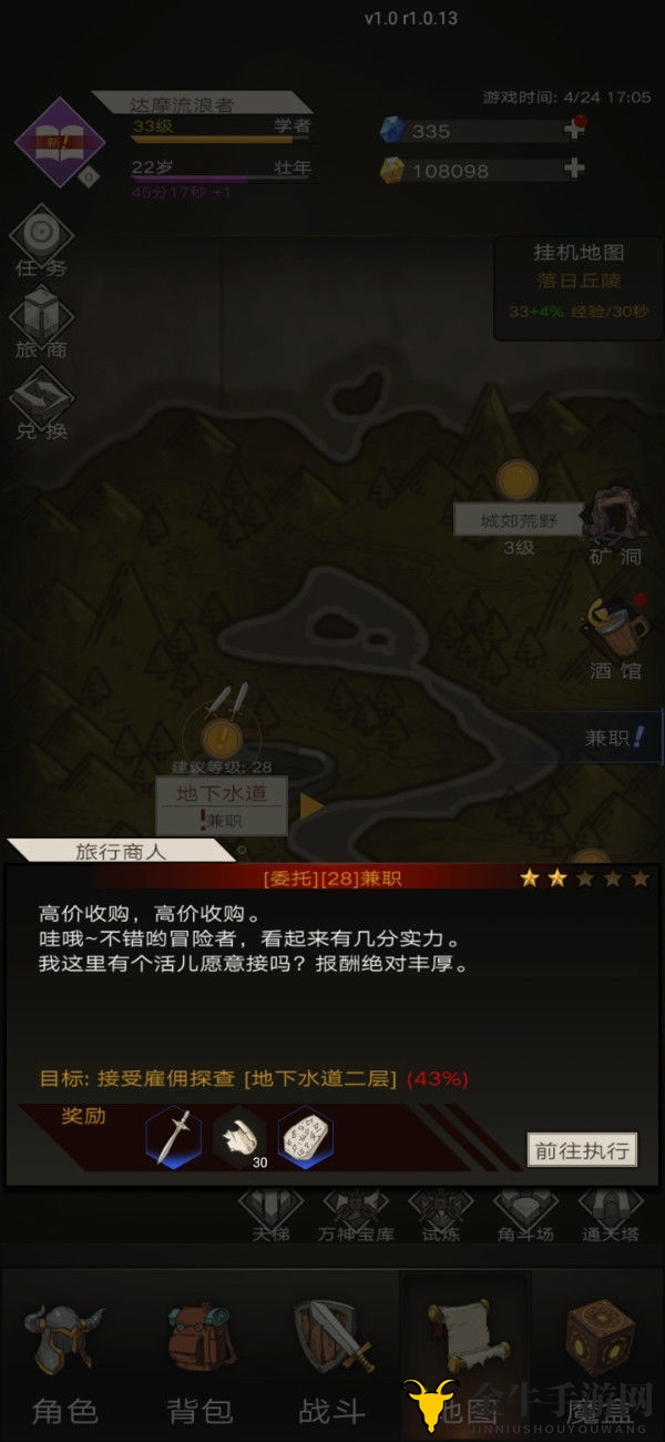 不朽之旅酒馆委托攻略 酒馆委托怎么做
