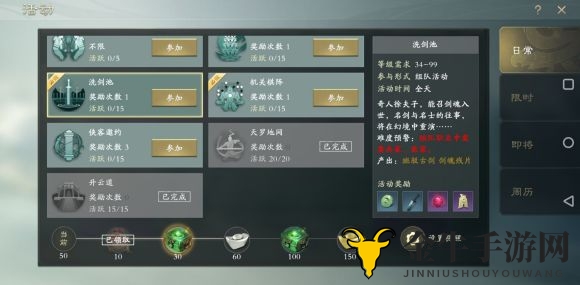 《腾讯秦时明月世界》洗剑池秘籍，快速掌握！