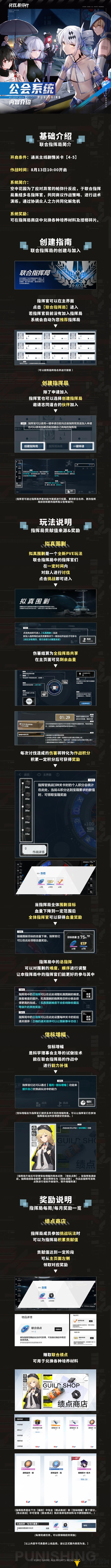 《战双帕弥什公会攻略》联合指挥局技巧奖励解析