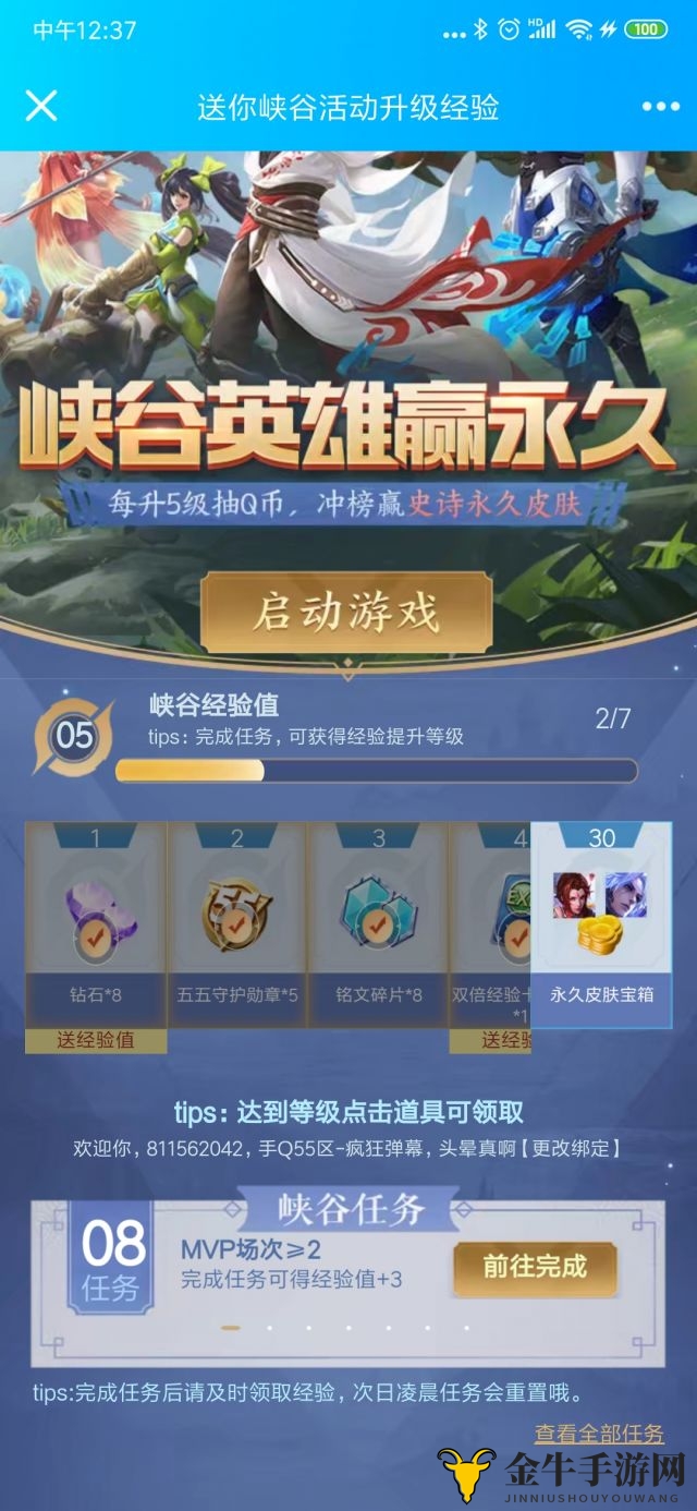 王者荣耀五五开黑守护勋章游戏外获取渠道汇总