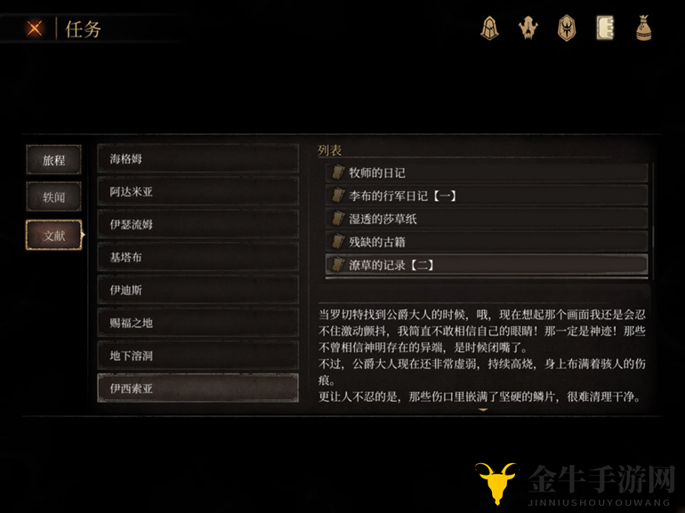 帕斯卡契约遗忘之潮文献汇总 全28个文献名称一览