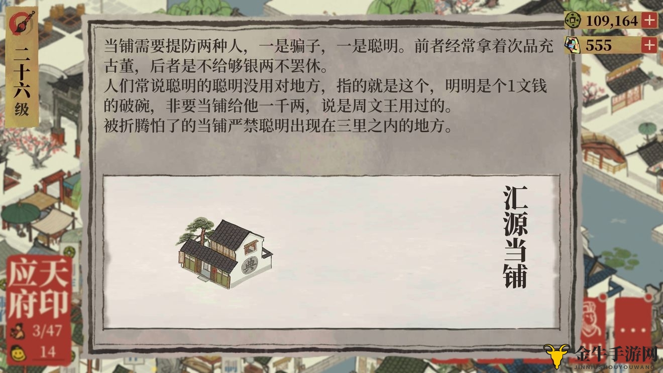 《江南百景图》汇源当铺布局指南，摆放策略分享
