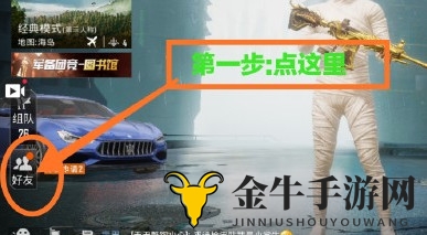 《和平精英》2020皮肤投票官网揭晓，返场时间同步公布