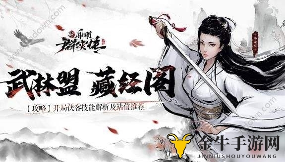 《新射雕群侠传之铁血丹心》9月礼包码解析，详尽汇总速览