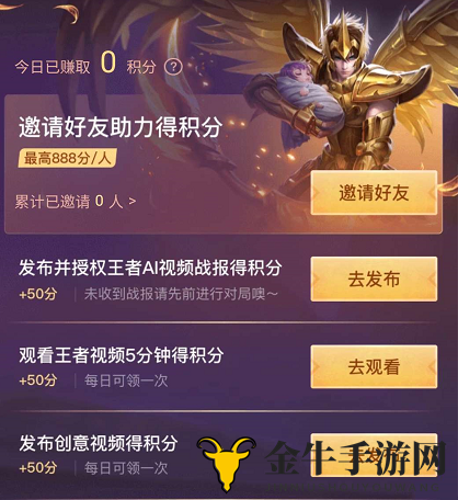 王者荣耀微视感恩回馈活动积分获取攻略