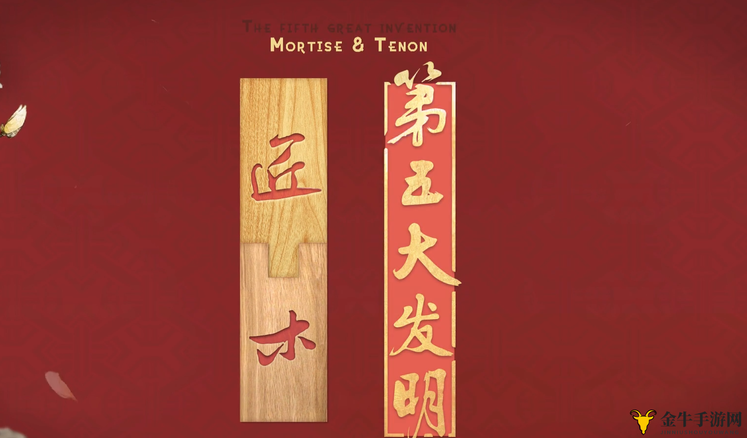 《匠木手游》第三章攻略揭秘，轻松通关秘籍解析